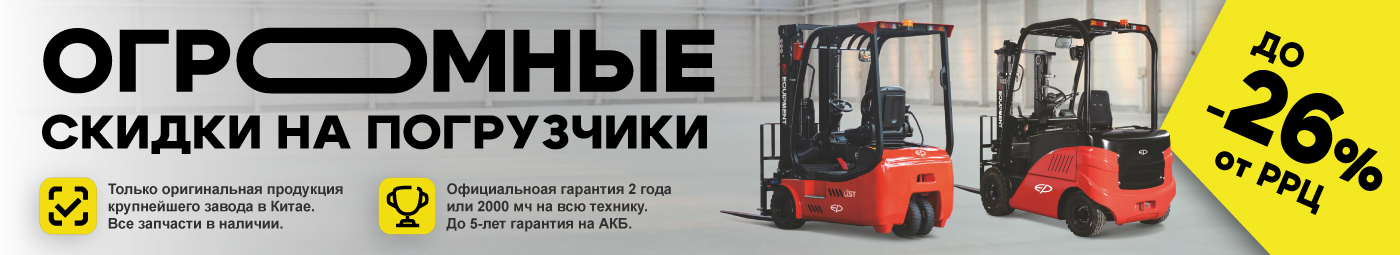 баннер акции на складскую технику в Рыбинске
