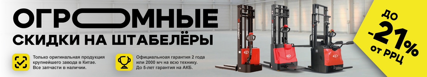 баннер акции на складскую технику в Рыбинске