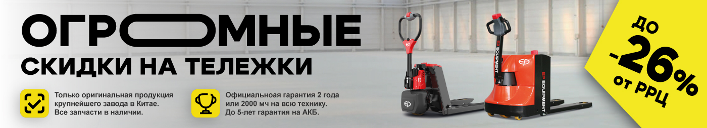 баннер акции на складскую технику в Рыбинске